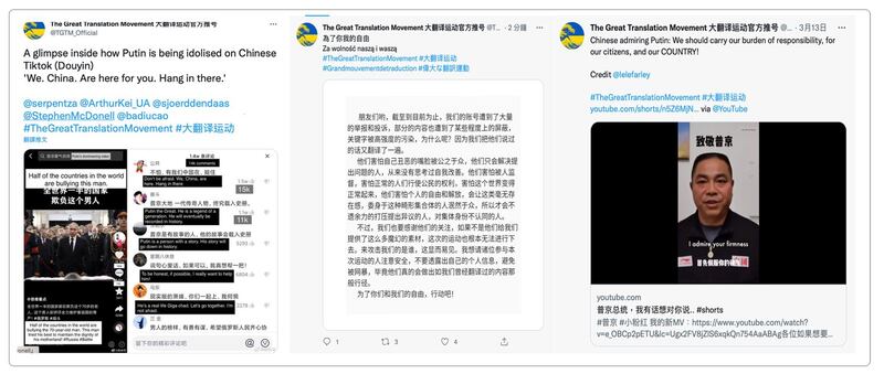 左图:The Great Translation Movement 大翻译运动官方推特帐号,翻译中国网民敬佩普京相关言论。 中图:大翻译运动14日声明遭大量举报和投诉,强调他们的运动是“为了你我的自由”。 右图:The Great Translation Movement 大翻译运动官方推特帐号,翻译中国网民敬佩普京的视频。(The Great Translation Movement推特)