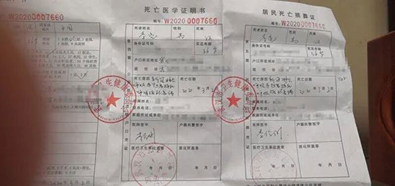 李亮死亡证明。(家属提供/澎湃新闻)
